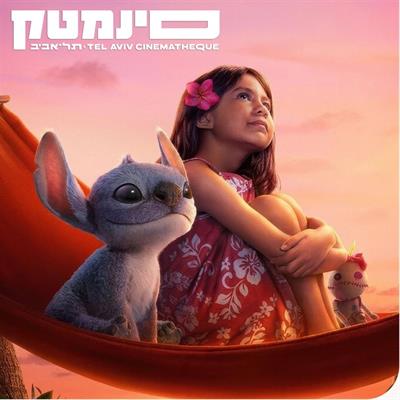 לילו וסטיץ' -מדובב בסינמטק