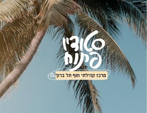 יוגה ויניאסה בשקיעה