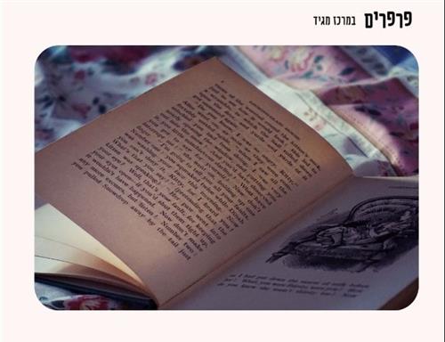 שעת סיפור - המסע אל הירח