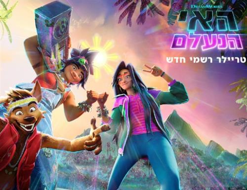 שבת סרט: האי הנעלם