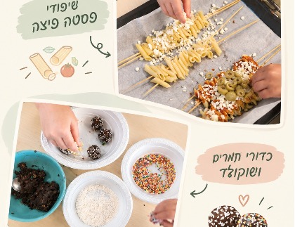 סדנת אפייה לקטנטנים