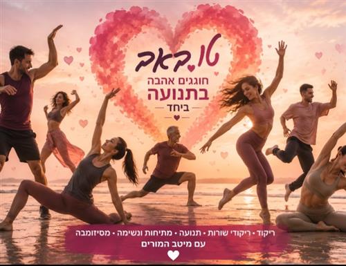 אירועי טו באב