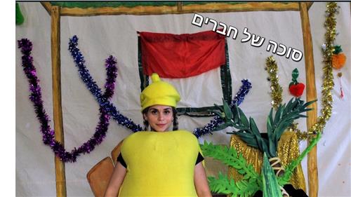 איריס שריקי מספרת: סוכה של חברים