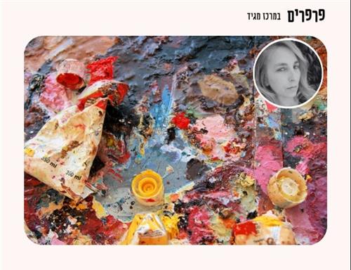 פרפרים מתלכלכים - מסיבת קיץ ברחבה