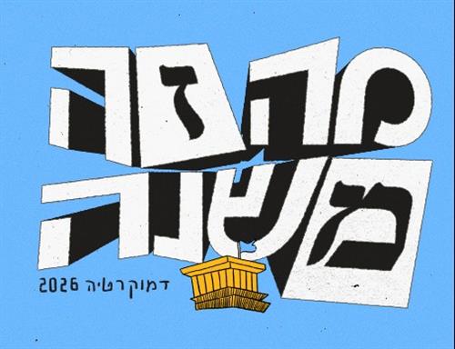 פייק ניוז עם פייק ריפורטר