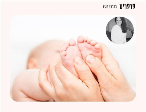 רפלקסולוגיה עם הבייבי