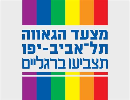 מצעד הגאווה 2026