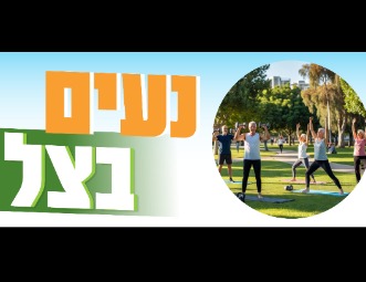 ביכורי העתים מארח את 'נעים בצל' 2026