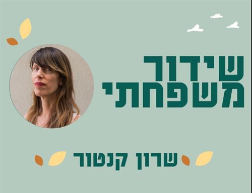 שידור משפחתי | חודש הקריאה