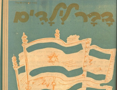 סדנת "דבר לילדים" יוצאת לדרך!