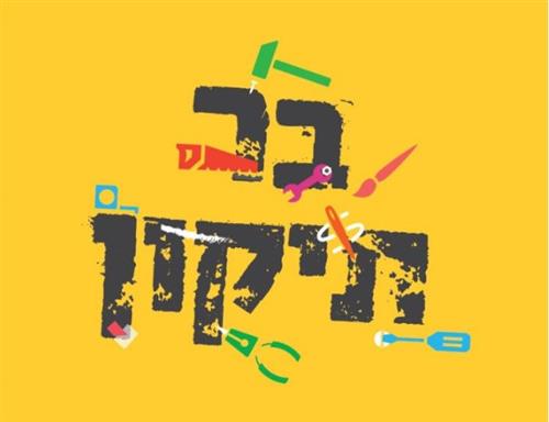 בר תיקון בבית פרנקפורט