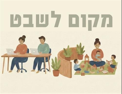 מקום לשבט