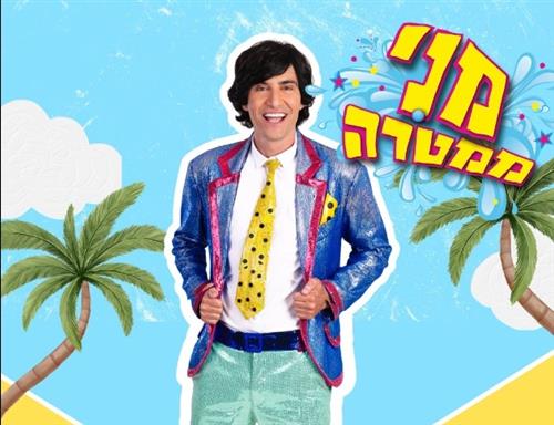 אירוע קיץ חגיגי בבריכת נווה גולן!