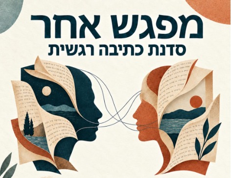 עושים נפשות בקאנטרי גורן גולדשטיין