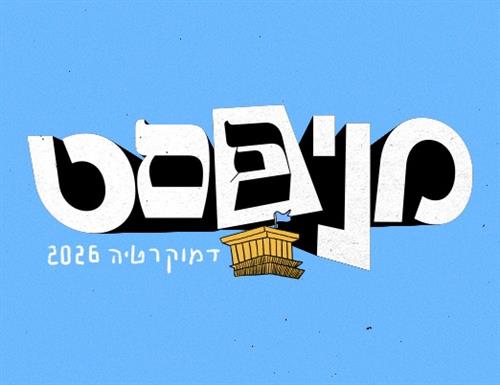מניפסט - הפסטיבל בתדר