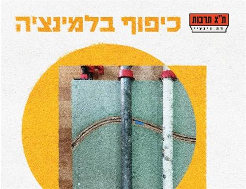 כיפוף בלמינציה - ספטמבר 2026
