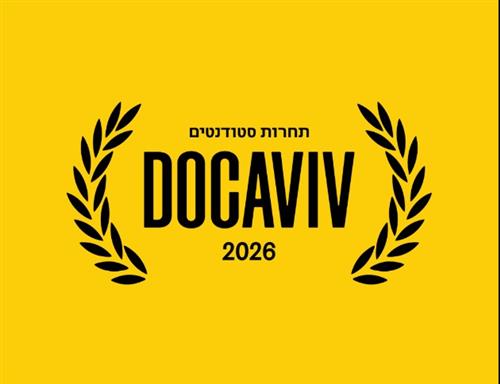 מקבץ זוכי תחרות הסטודנטים בדוקאביב