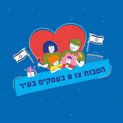 צו 8 - הטבות בעסקים