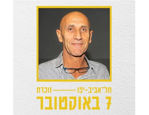 ערב לזכרו של יאיר (יאיא) יעקב