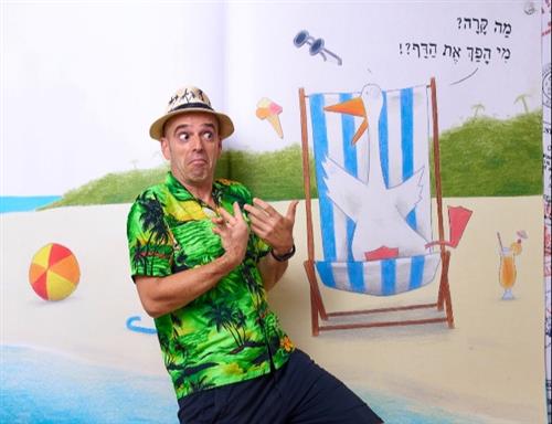החופשה- הצגה לילדים