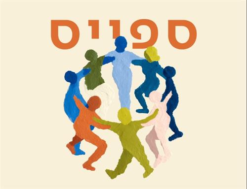 ספייס - מקום להיות חלק