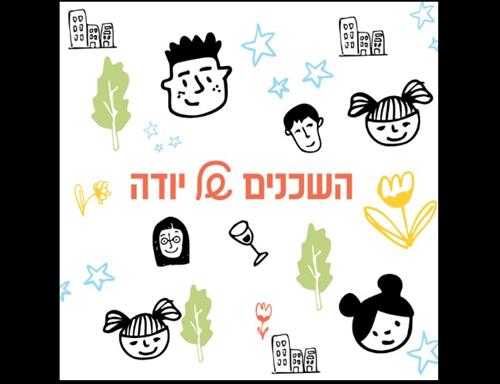 הצגת ילדים - האוצר שאינו נגמר
