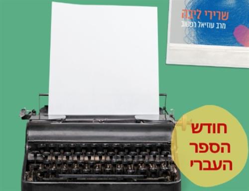 אסלות תלויות וחזיות מאינטימה