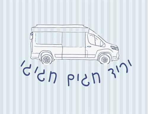 יריד חגים חגיגי במזא"ה 9