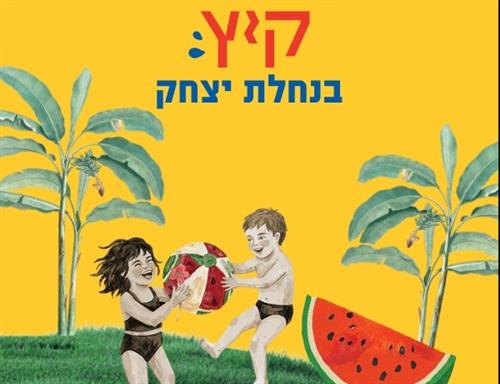 נחלת משחק