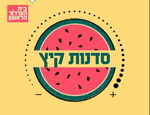 קורס די ג'יי- שלושה מפגשים ומסיבה- ז-ט