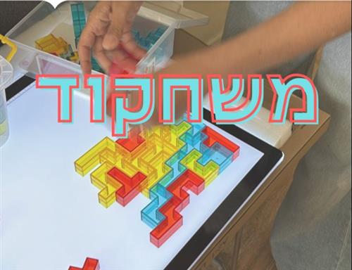 משחקוד - משחקייה טכנולוגית לילדים