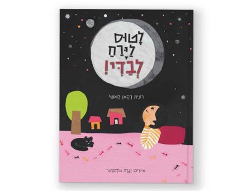 שעת סיפור ויצירה