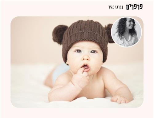 סדנת התפתחות - פרפר נולד בנורדאו