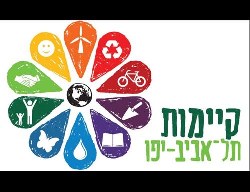 סיור קיימות שכונתי