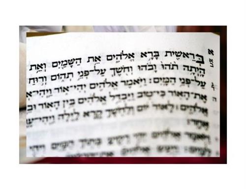"בראשית ברא" - הרצאה בתנ''ך