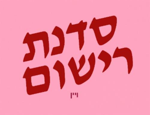 סדנת רישום ויין