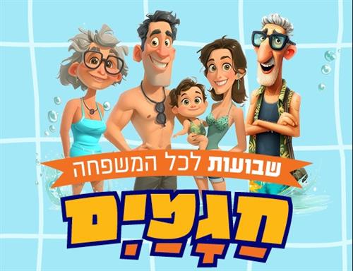 חגמים - קאנטרי נאות אפקה