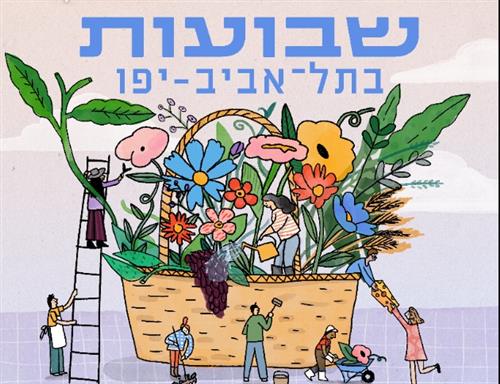 שבועות לכל המשפחות במתחם גולף