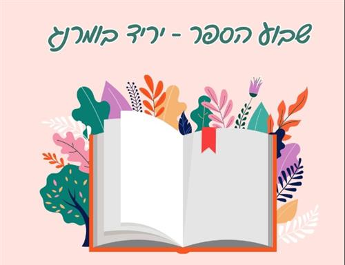 יריד הסבתות של בומרנג