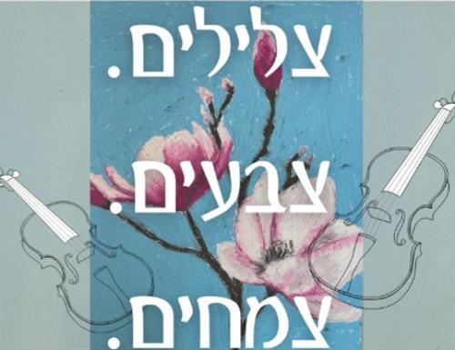 צלילים. צבעים. צמחים.