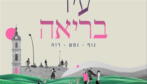 אמא אני שמנה? דימוי גוף בעידן הרשתות