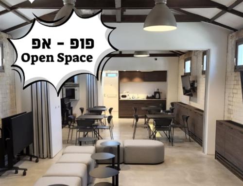 פופ-אפ | Open Space