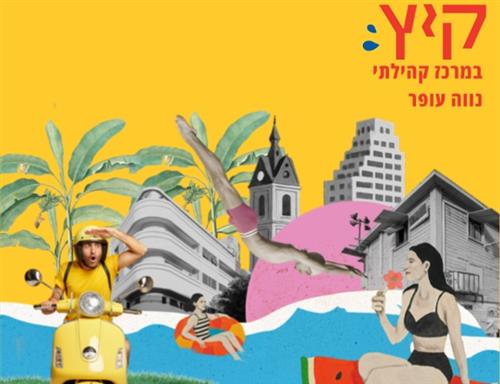 נעים בצל: סדנת אקרו יוגה ללא עלות!