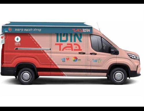 אוטובגד חוזר למרכז קהילתי רוזין