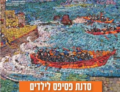 סדנת פסיפס: מלאכה עתיקה בהשראת גוטמן