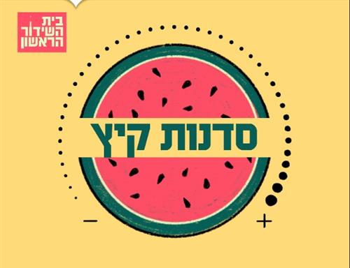 סדנת סטנד-אפ | שלושה מפגשים ומופע