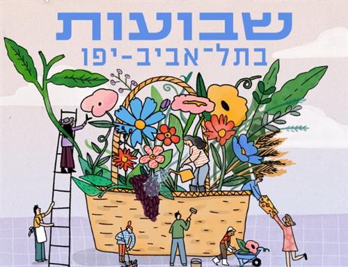 חגיגת שבועות בקיבוץ בבית קמחי