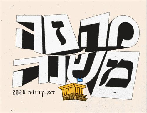 "מה המחיר?" || שיחה עם צליל אברהם