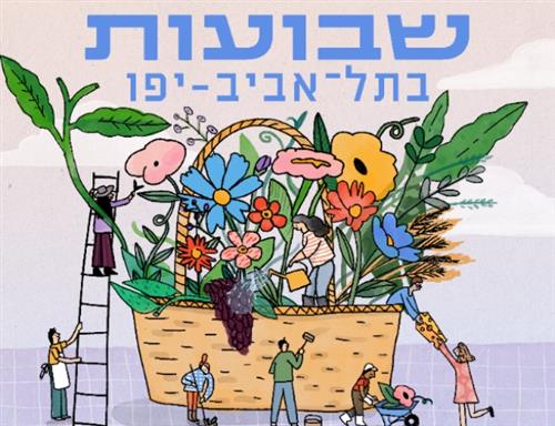 שבועות במרכז קהילתי דרהי