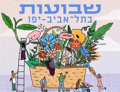 אירוע שבועות בהדר אפקה